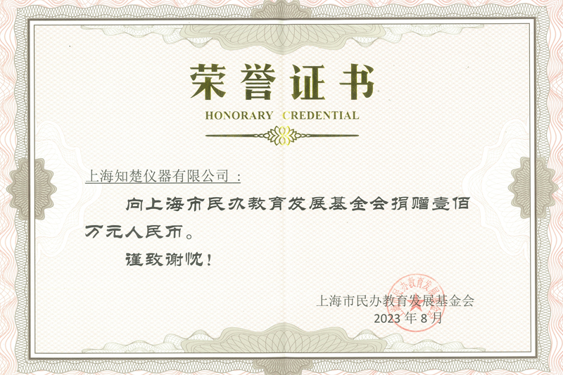 Shanghai Private Education Fund