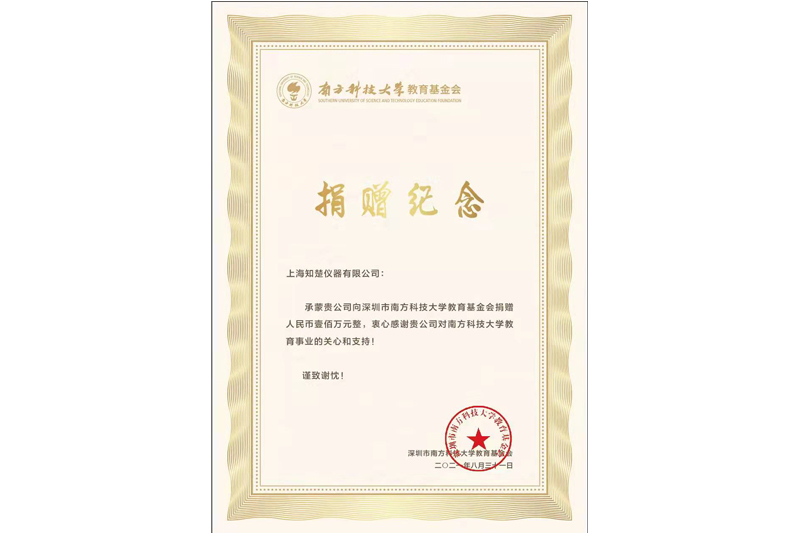 SUSTECH Education Empowerment Fund