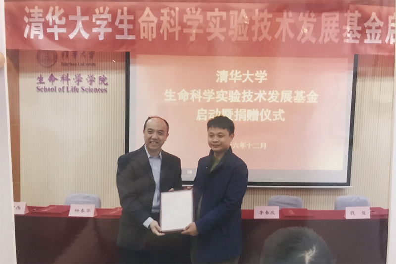 Tsinghua Education Empowerment Fund