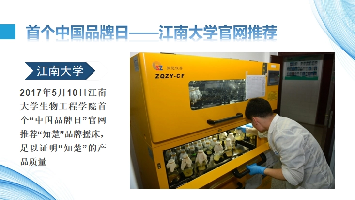 China Shaking Incubator Manufacturer-Shanghai Zhichu
