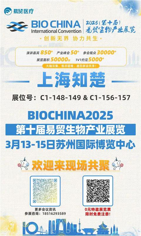 Meet You in BIOCHINA 2025
