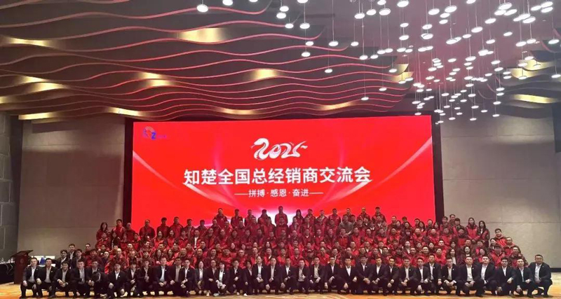 Successful Conclusion of ZhiChu 2025 National Distributors Conference